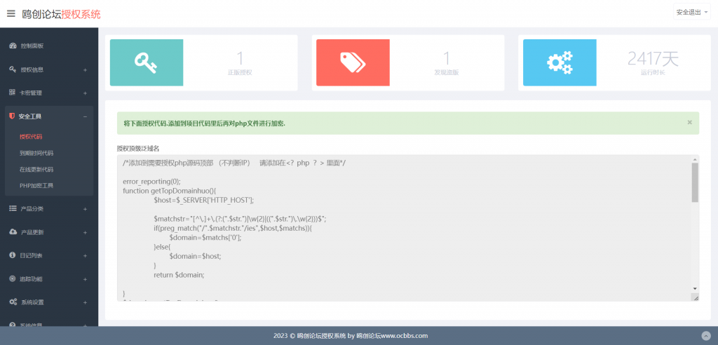 图片[4]-A1455 亲测PHP域名授权验证系统源码 盗版追踪、双重授权 附带教程-鸥创论坛
