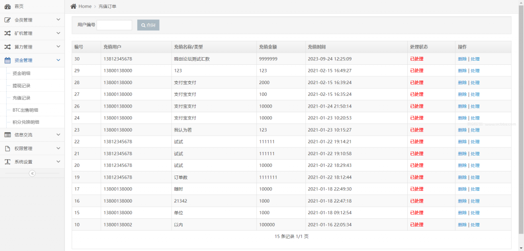 图片[11]-A1491 亲测虚拟币BTC云矿机交易系统源码 合约挖矿 附带部署教程-鸥创论坛