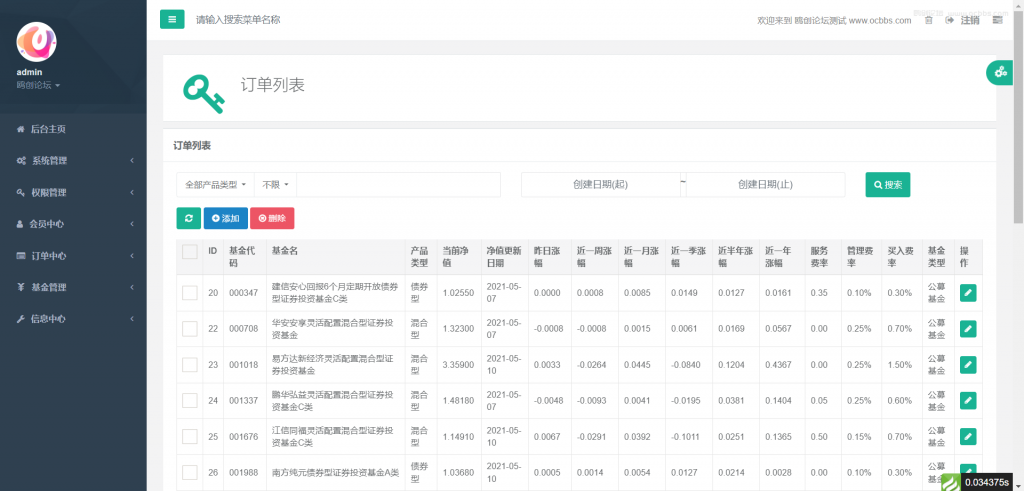 图片[10]-A1495 亲测全新开发投资理财股票基金系统源码 支持公募私募 附带教程-鸥创论坛