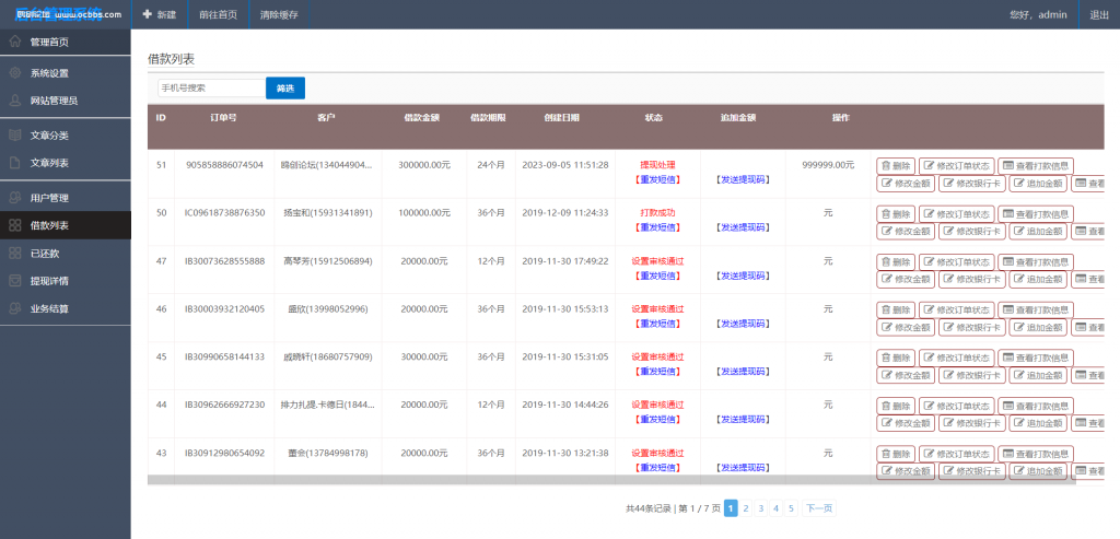 图片[10]-A1479 亲测二开修复版小额借贷贷款系统源码 附带部署教程-鸥创论坛