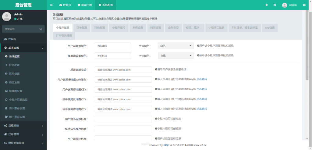 图片[7]-A1482 亲测码科跑腿微擎版系统源码 已修复登录接口-鸥创论坛