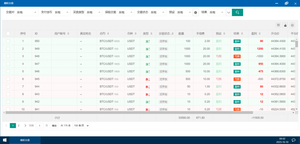 图片[11]-A1501 亲测多语言交易所系统源码 币币交易 秒合约交易所 附教程-鸥创论坛