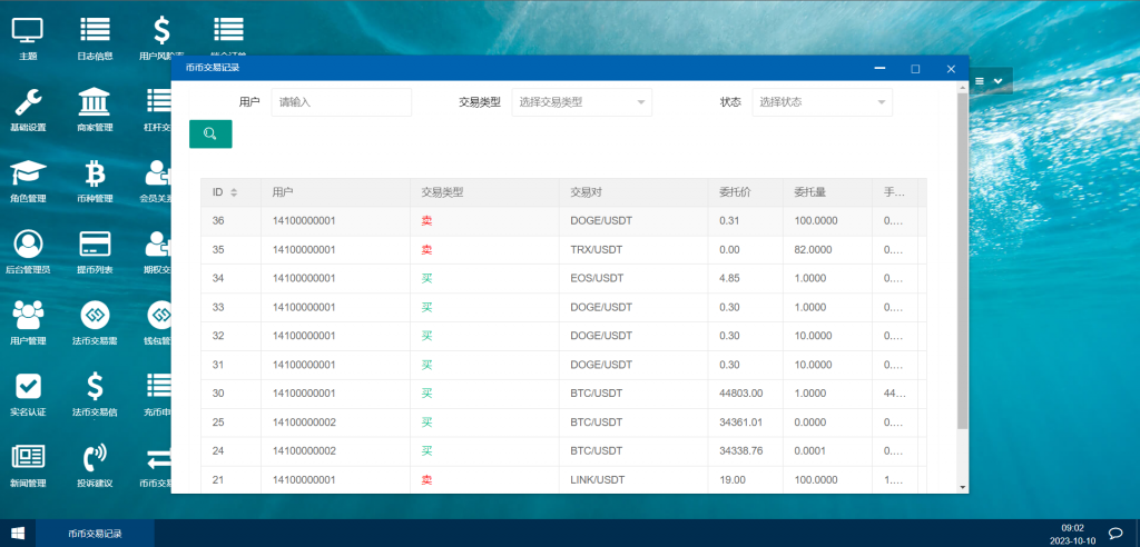 图片[12]-A1501 亲测多语言交易所系统源码 币币交易 秒合约交易所 附教程-鸥创论坛