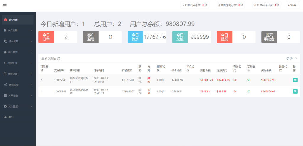 图片[7]-A1502 亲测全新二开前端微盘交易系统源码 仿BTC USDT虚拟币交易系统 附教程-鸥创论坛