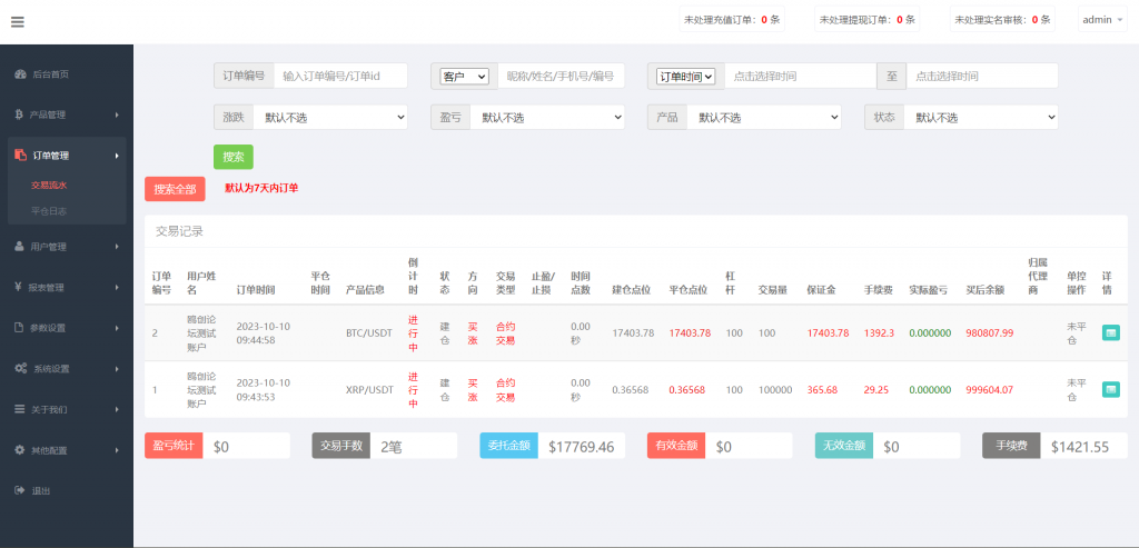 图片[9]-A1502 亲测全新二开前端微盘交易系统源码 仿BTC USDT虚拟币交易系统 附教程-鸥创论坛