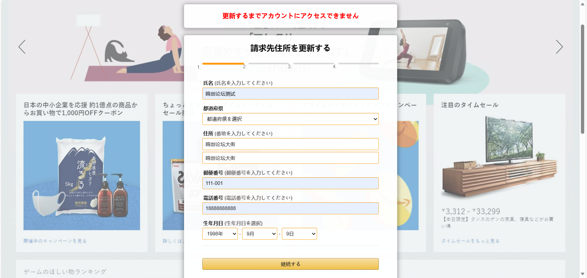 A1521 亲测最新日本亚马逊CVV钓鱼系统源码 带验证防乱填-鸥创论坛