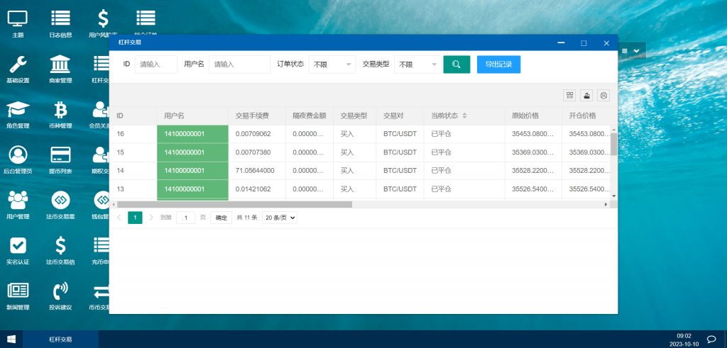 图片[10]-A1501 亲测多语言交易所系统源码 币币交易 秒合约交易所 附教程-鸥创论坛