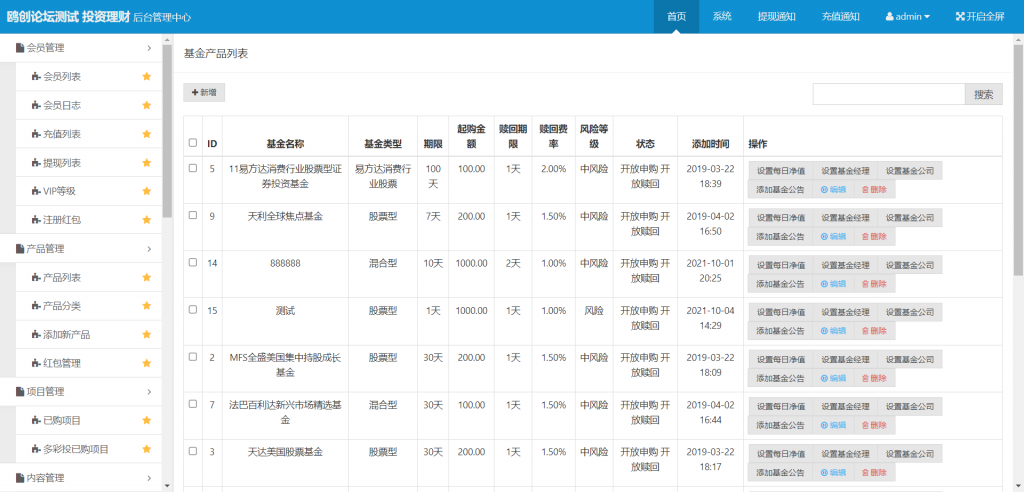 图片[11]-A1536 亲测基金投资理财系统源码 带项目 奖池 商城 附教程-鸥创论坛