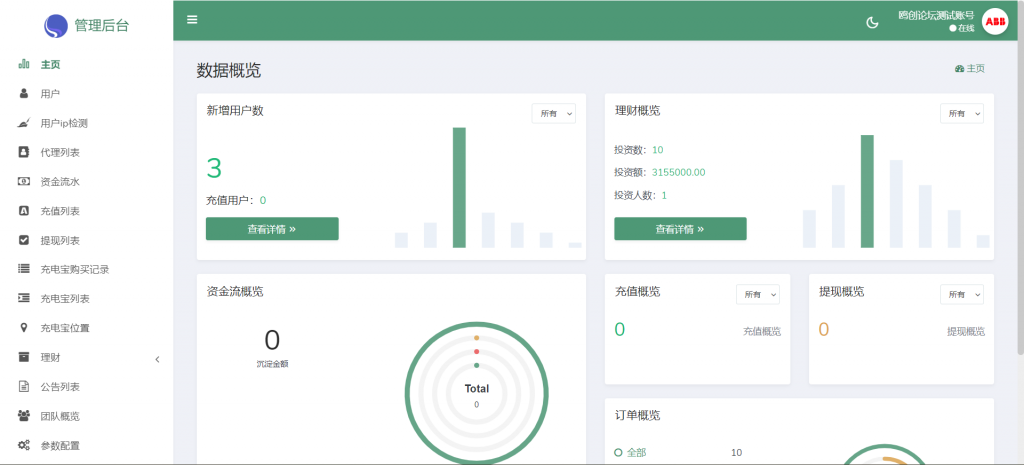 图片[7]-A1573 亲测ABB双语言共享充电宝投资理财系统源码 五级分销 地图显示 附教程-鸥创论坛