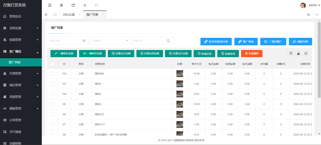 图片[5]-A1604【售】2024最新涅槃打赏系统源码+三套模板+代理端+防封接口-鸥创论坛