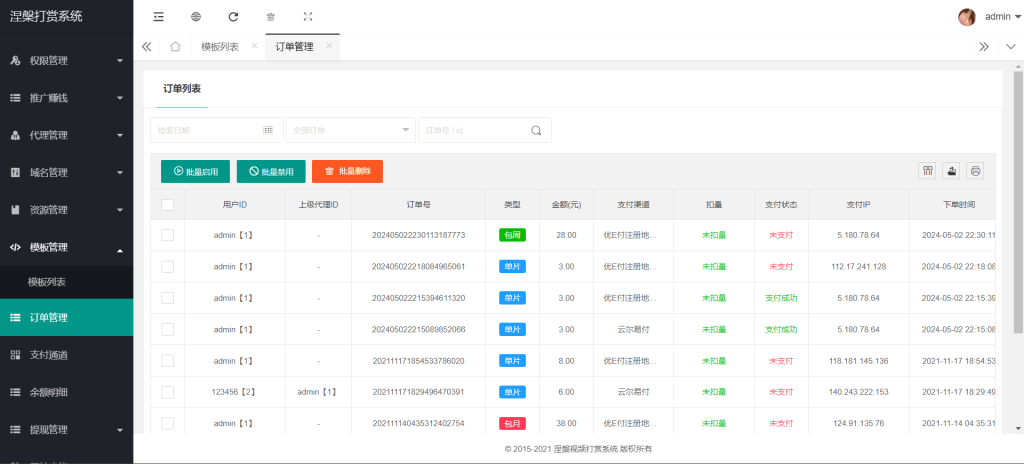 图片[11]-A1604【售】2024最新涅槃打赏系统源码+三套模板+代理端+防封接口-鸥创论坛