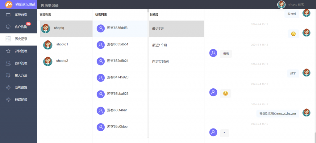 图片[3]-A1605【亲测】在线客服优化版系统源码 客服金额结算 后台翻译 可对接客户 附教程-鸥创论坛