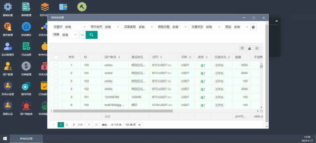 图片[11]-A1610【售】多语言交易所系统源码 合约交易 秒合约交易 币币交易 质押生息 交易机器人-鸥创论坛