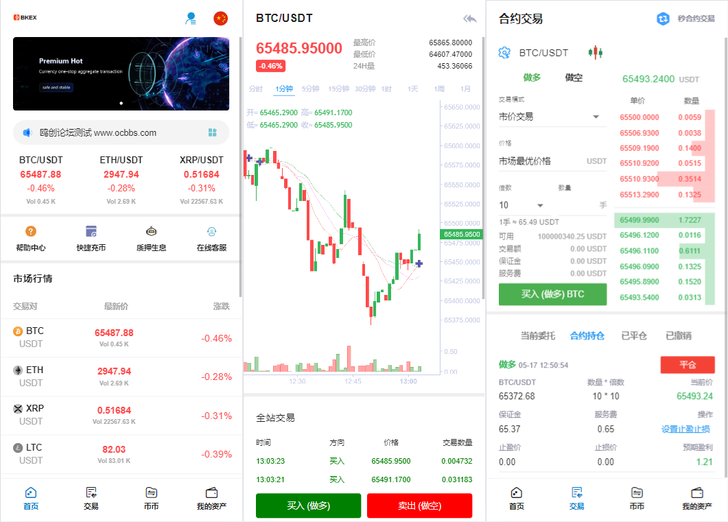 A1610【售】多语言交易所系统源码 合约交易 秒合约交易 币币交易 质押生息 交易机器人-鸥创论坛