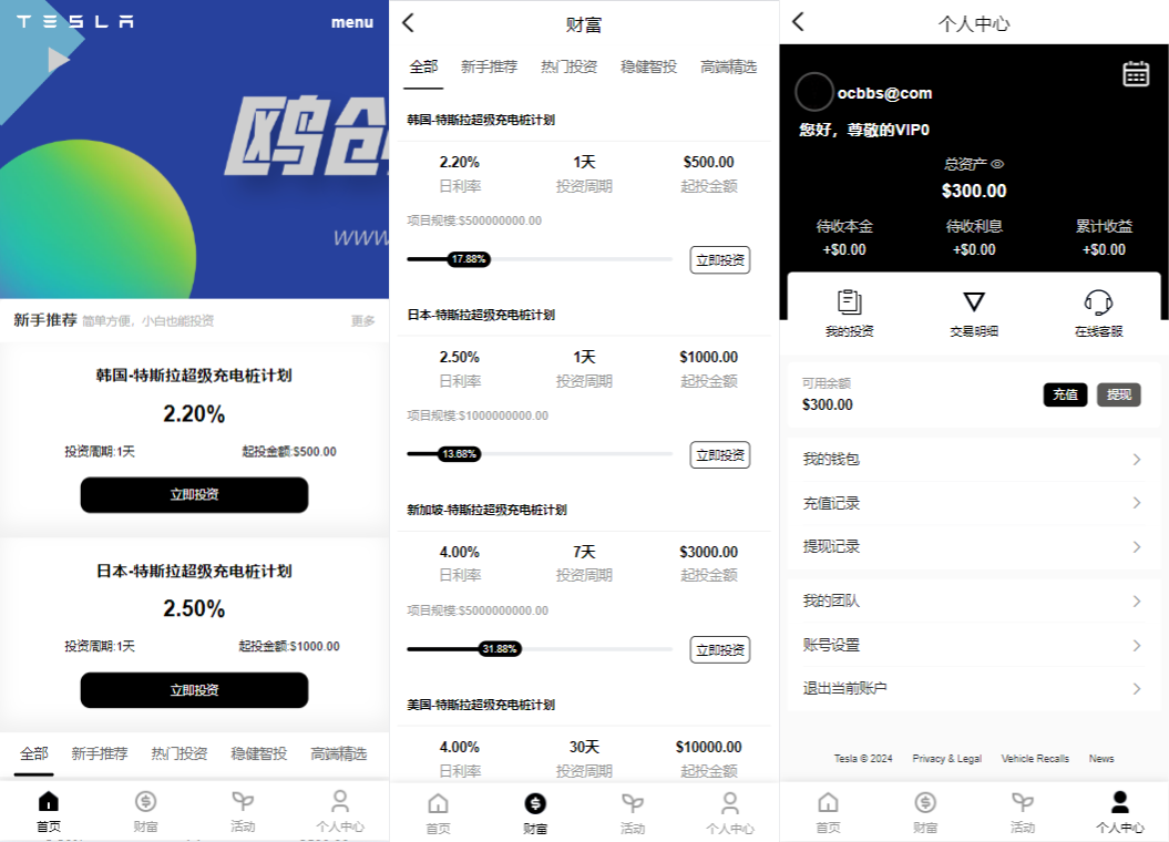 A1612【售】全新十国语言特斯拉充电桩投资理财系统源码 海外理财 投资返利 Vue源码-鸥创论坛