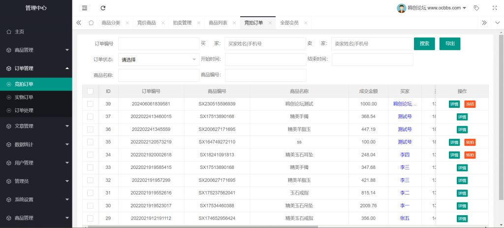 图片[13]-A1613【亲测】善达易购拍卖商城系统源码 挂单交易源码 商品挂售拍卖系统 附教程-鸥创论坛