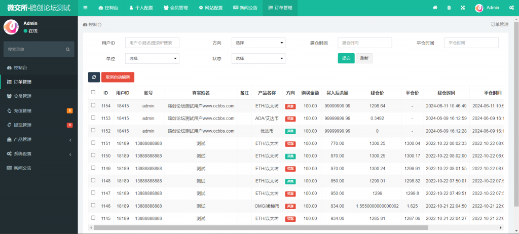 图片[8]-A1615【亲测】微交所双语言外汇微盘系统源码 仿交易所 USDT支付-鸥创论坛