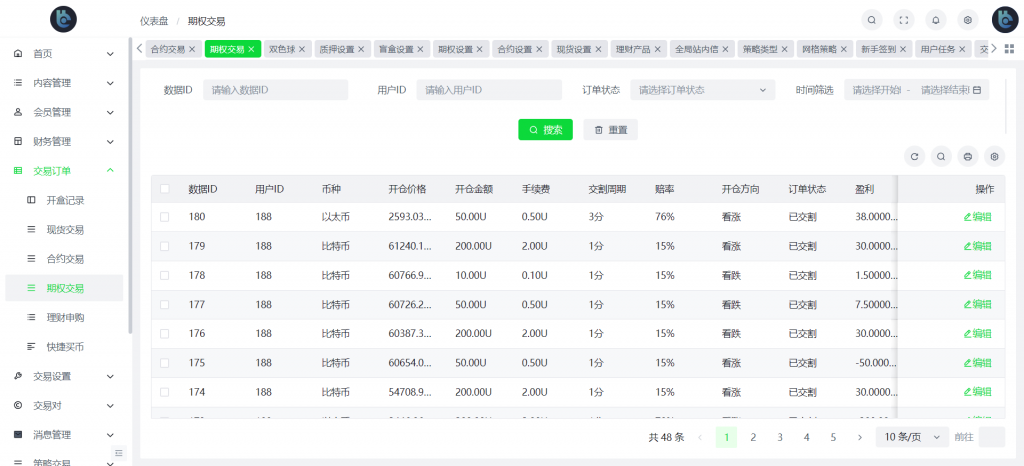 图片[20]-A1625【售】全开源Coming多语言交易所系统源码 合约 币币 质押生息 盲盒 附视频教程-鸥创论坛